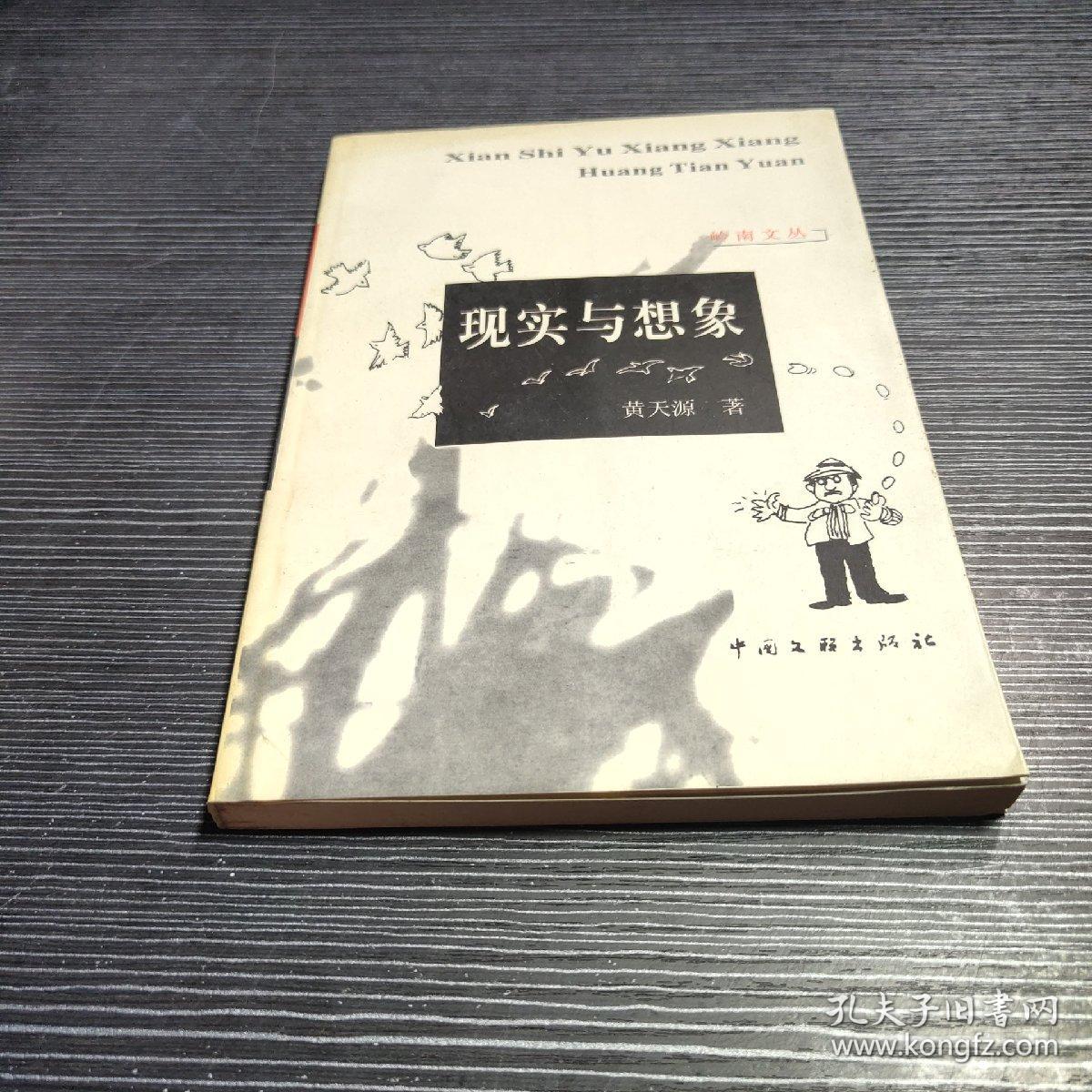 实靠想像，真辦不到 樹根豈可當髯鬚打一生肖,警惕虚假宣传,前沿解答解释落实