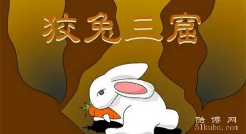 狡兔三窟打一准确生肖请全面释义、解释与落实、时代解答解释落实